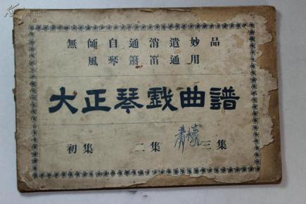 曲剧曲谱大全集_曲剧曲谱大全(2)