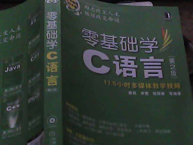 零基础学C语言-第2版-11.5小时多媒体教学视频