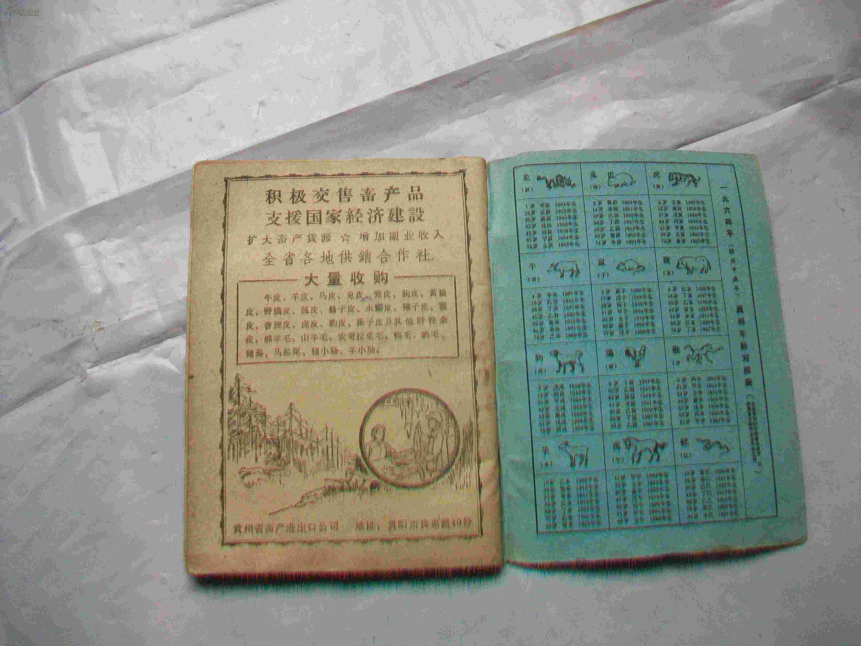 图片64开--1964年日历图片