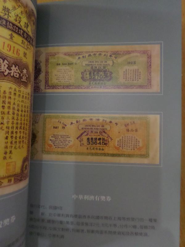 蔡伯昌老彩票珍藏(签章本)