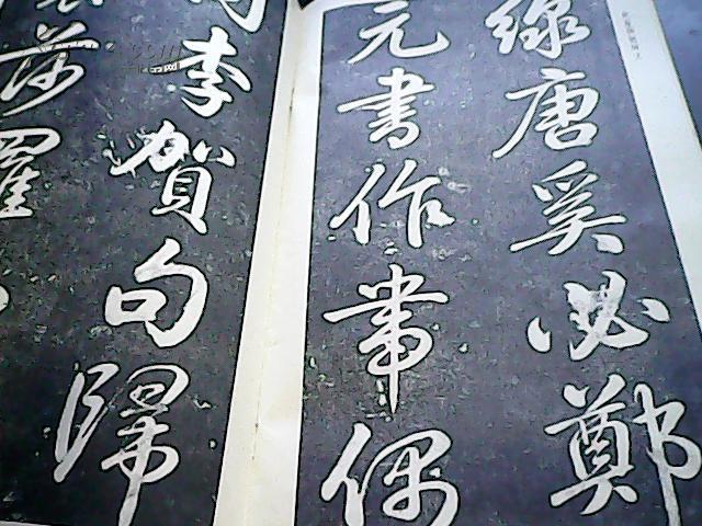 乾隆御制碑文(承德避暑山庄碑文精选)