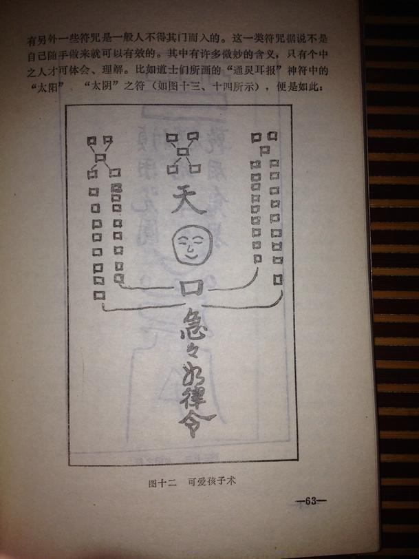 有太阴之符,太阳之符,可爱孩子符,西式掌纹图等多张图!