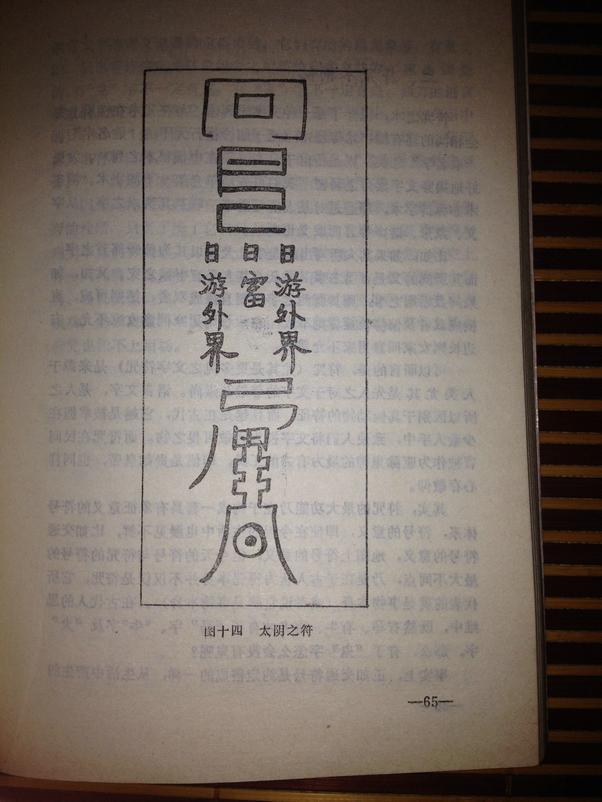 有太阴之符,太阳之符,可爱孩子符,西式掌纹图等多张图!