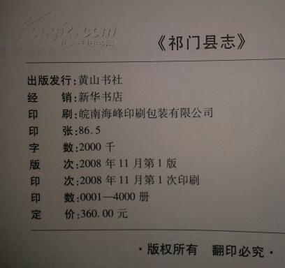 祁门县志(上下册 a11