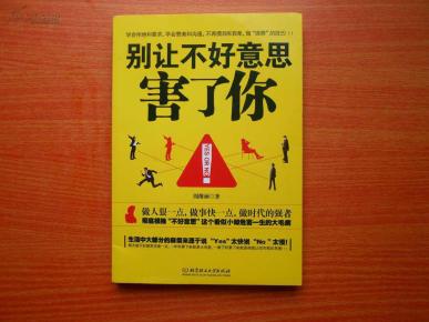 别让不好意思害了你
