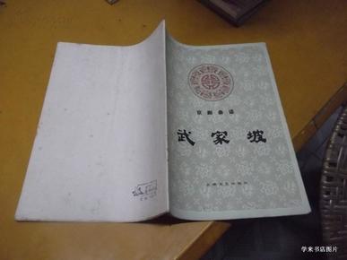 京剧吴家坡对唱曲谱_京剧白毛女对唱曲谱(3)