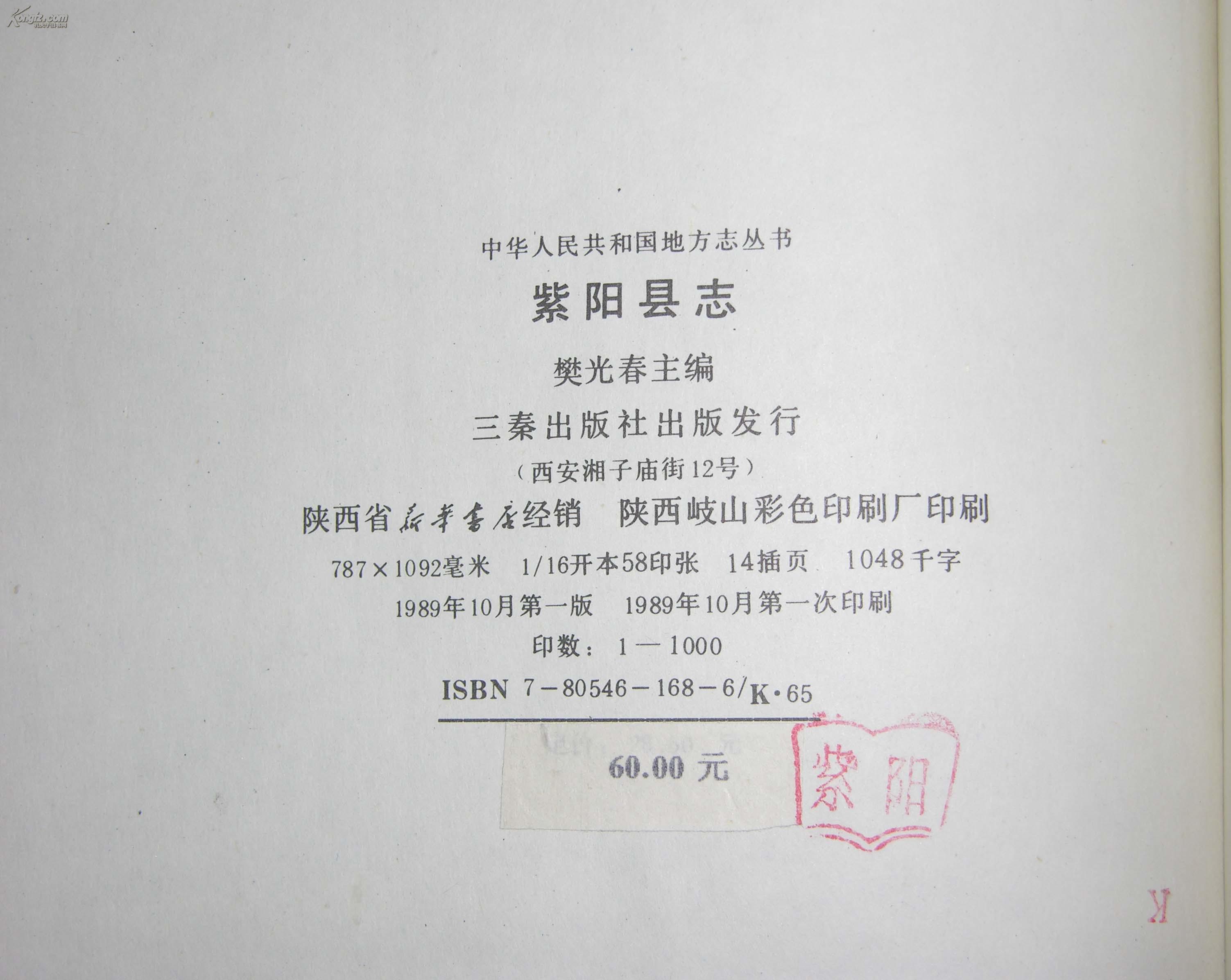 紫阳县志