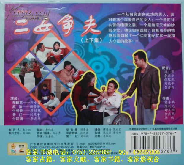 客家山歌剧二女争夫客家山歌vcd