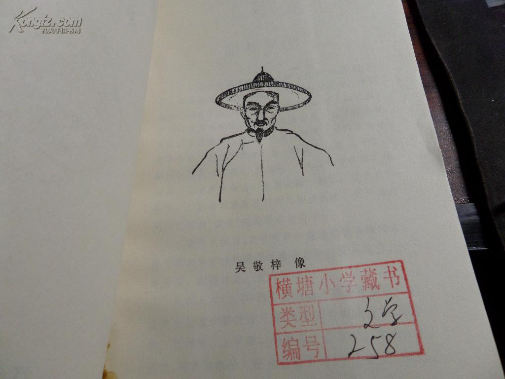 吴敬梓中国历代名人传丛书馆藏未阅