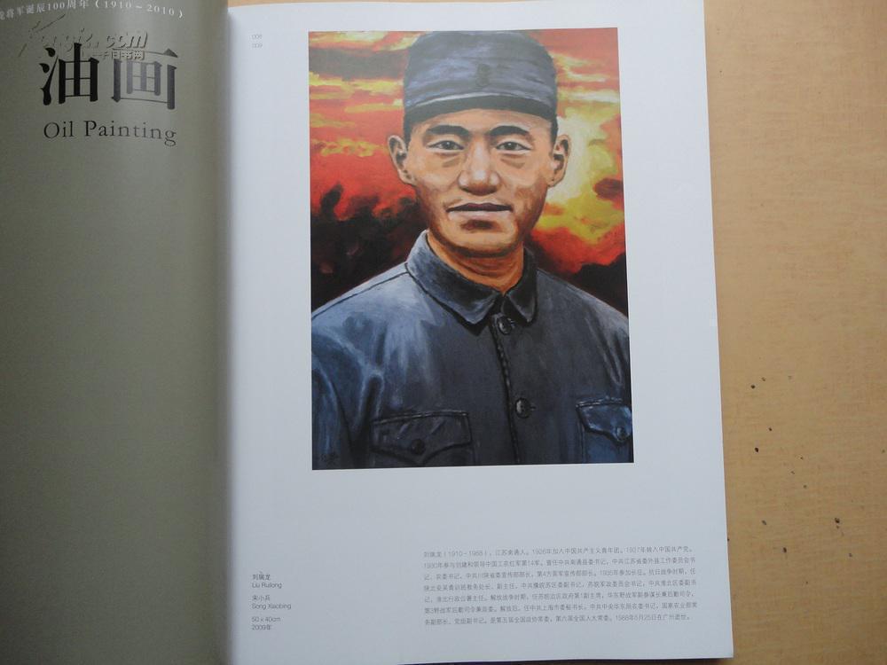 8开 原价300元《刘瑞龙与战友诗意画集》内有战争题材绘画等等 品好
