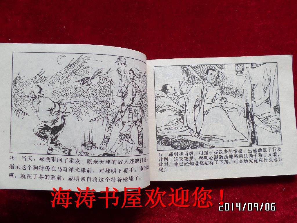 连环画—《血溅津门》之三(真假马奇洋)