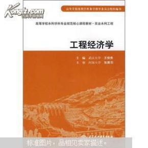 工程经济学_正版 工程经济学 第二版(3)