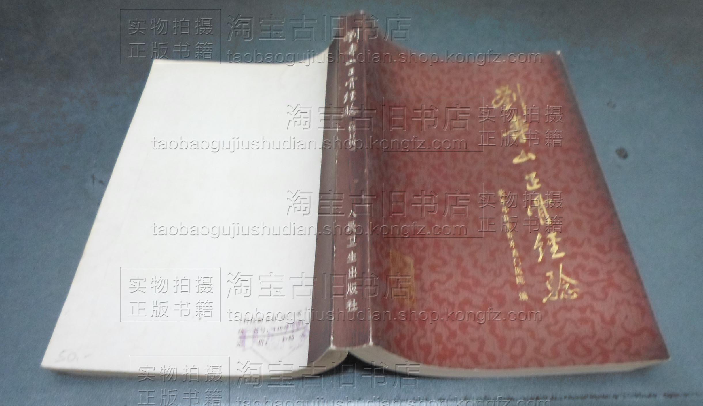 刘寿山正骨经验(修订版)