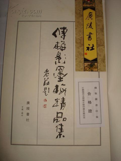034全新6开豪华册页《傅梅影墨梅精品集》张爱萍将军