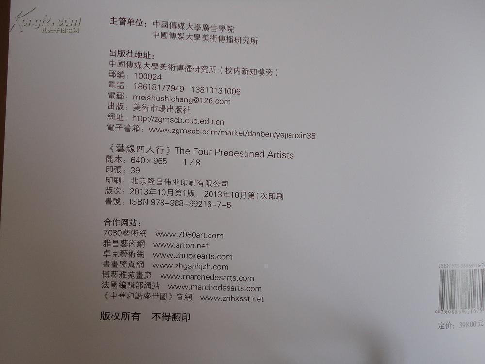 精装小8开厚册《艺缘四人行―唐明松 聂承兴 陈志启 叶建新作品集》内图片