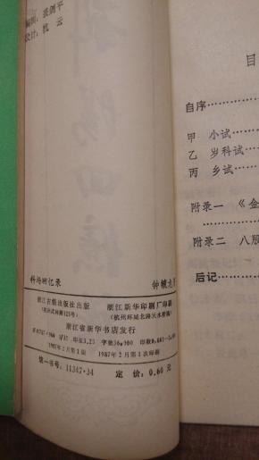 科场简谱_儿歌简谱