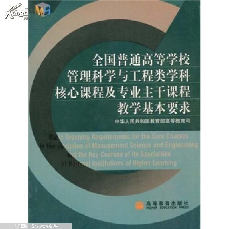 【图】全国普通高等学校管理科学与工程类学科