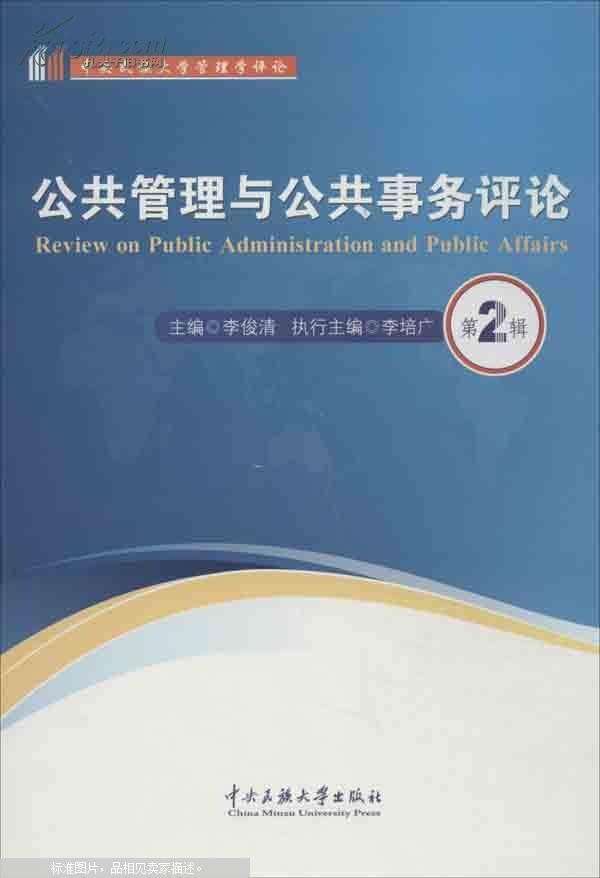 我正在写一篇关于公共事务管理企业化的论文,
