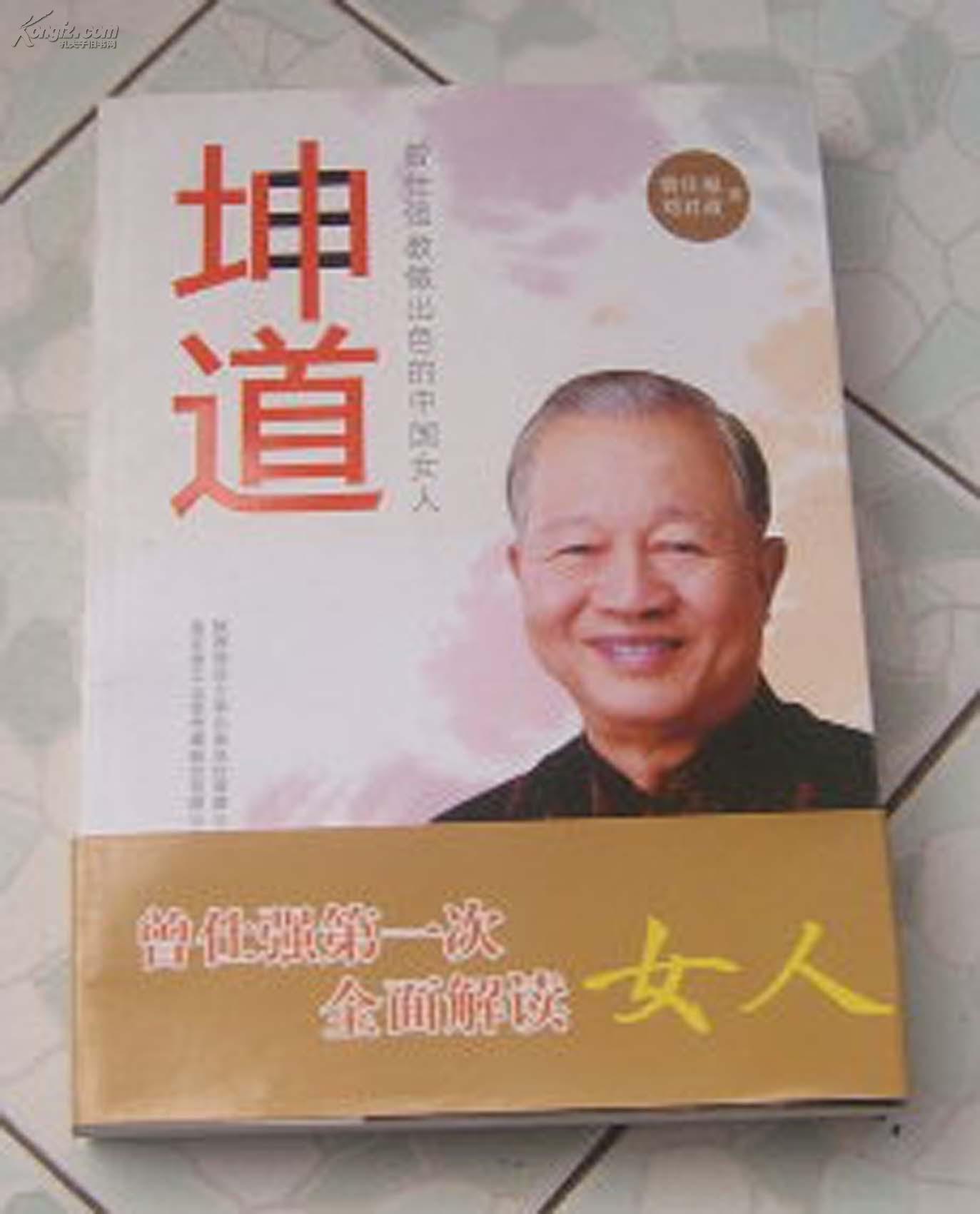 曾仕强gdp_表情 中国式管理之父 曾仕强 30句管理精髓,绝对干货 上司 制度 功劳 ... 表情