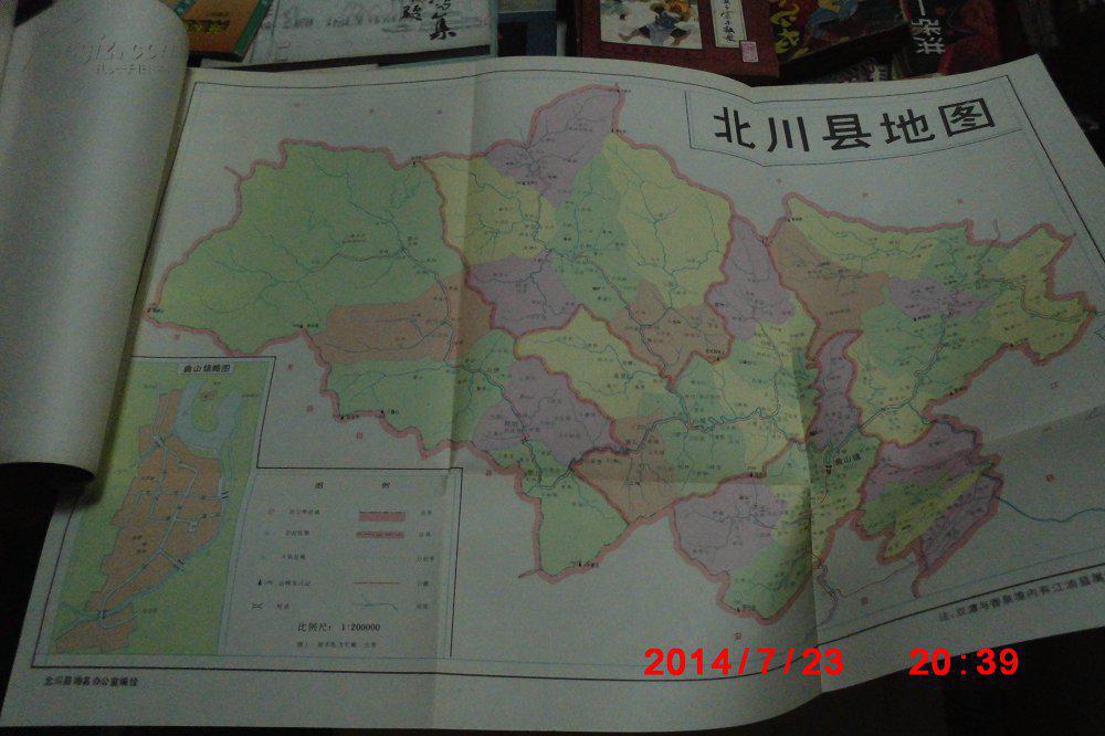 四川省地名录丛书之五十三:四川省北川县地名录(16开"内附地图")
