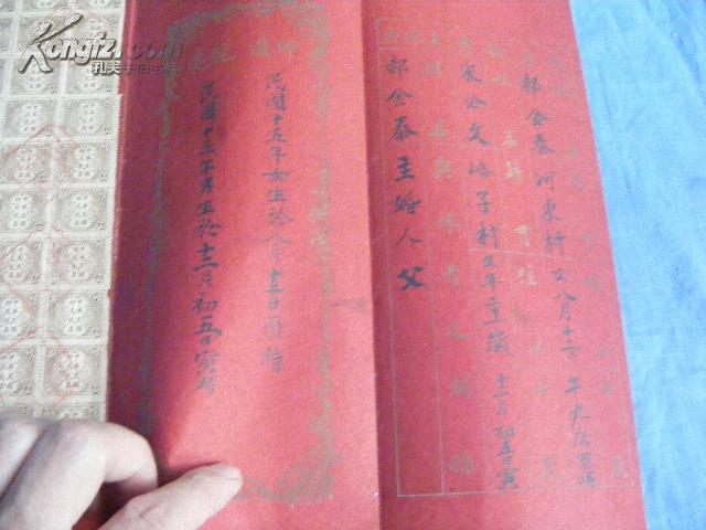 少见一元六角税票婚帖民国十五年21岁娶9岁幼女婚帖一册全附80张税票