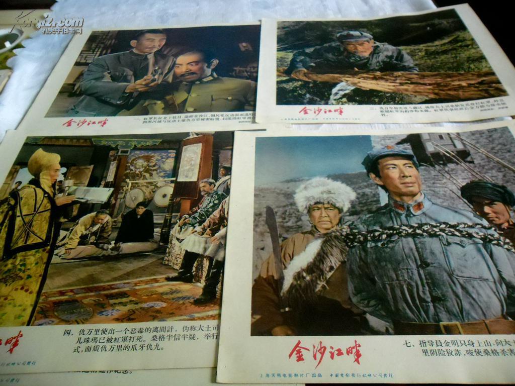 老电影海报 【金沙江畔 全8张,规格高26,宽32】孔网孤本