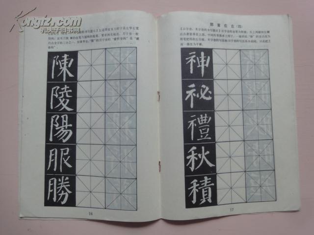 小学毛笔字颜体字帖(五年级下学期用)(图4)