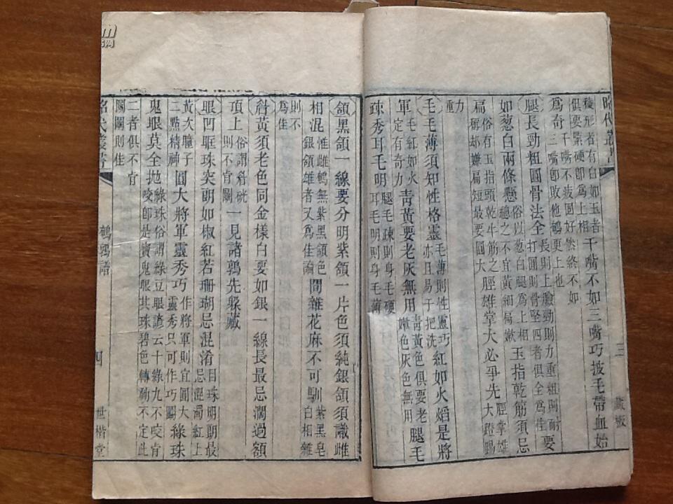昭代丛书百花弹词鹌鹑谱阴骘文颂幽梦影