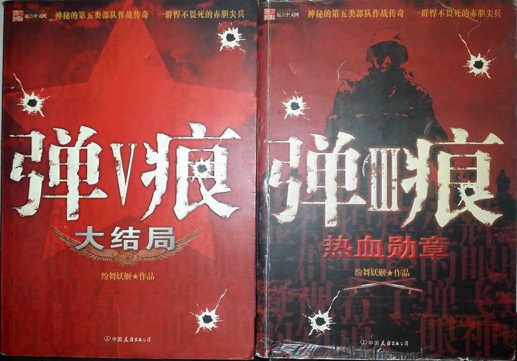 弹痕3:热血勋章 5大结局 [正版]