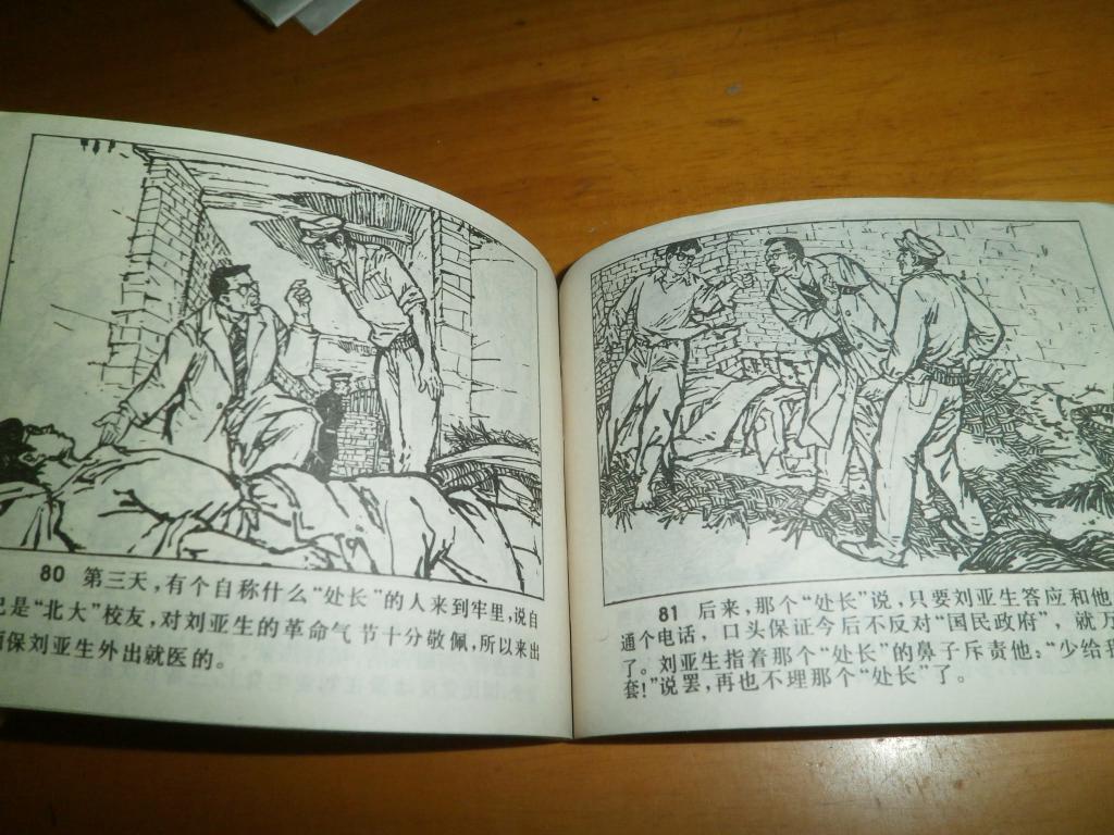 连环画-----坚贞不屈------品以图为准