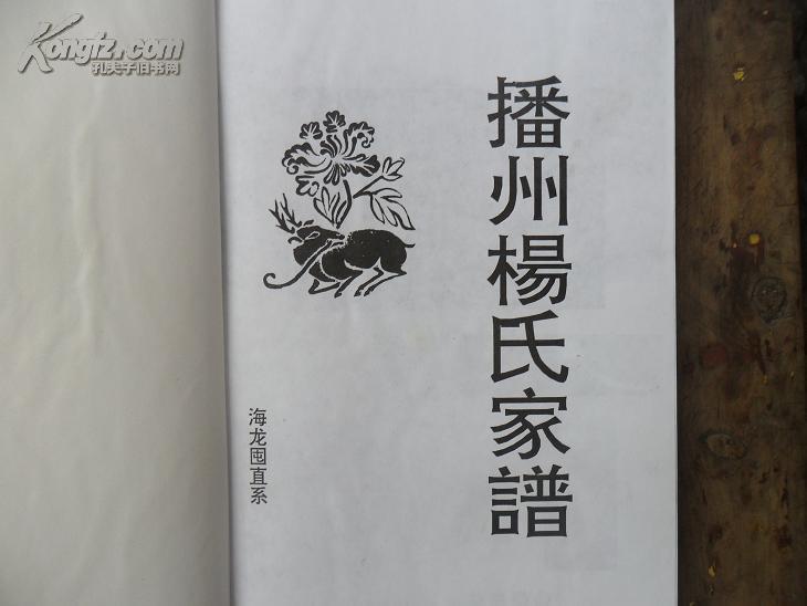 播州杨氏家谱海龙囤直系