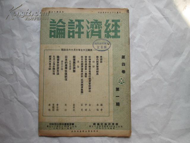 上海民国经济总量_民国上海