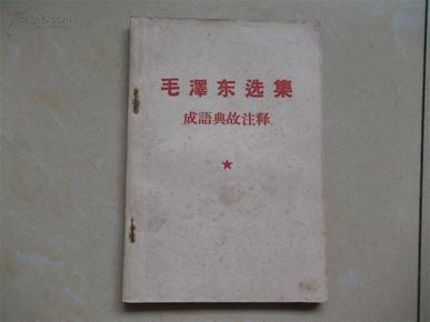 注能组什么成语_成语故事图片(3)