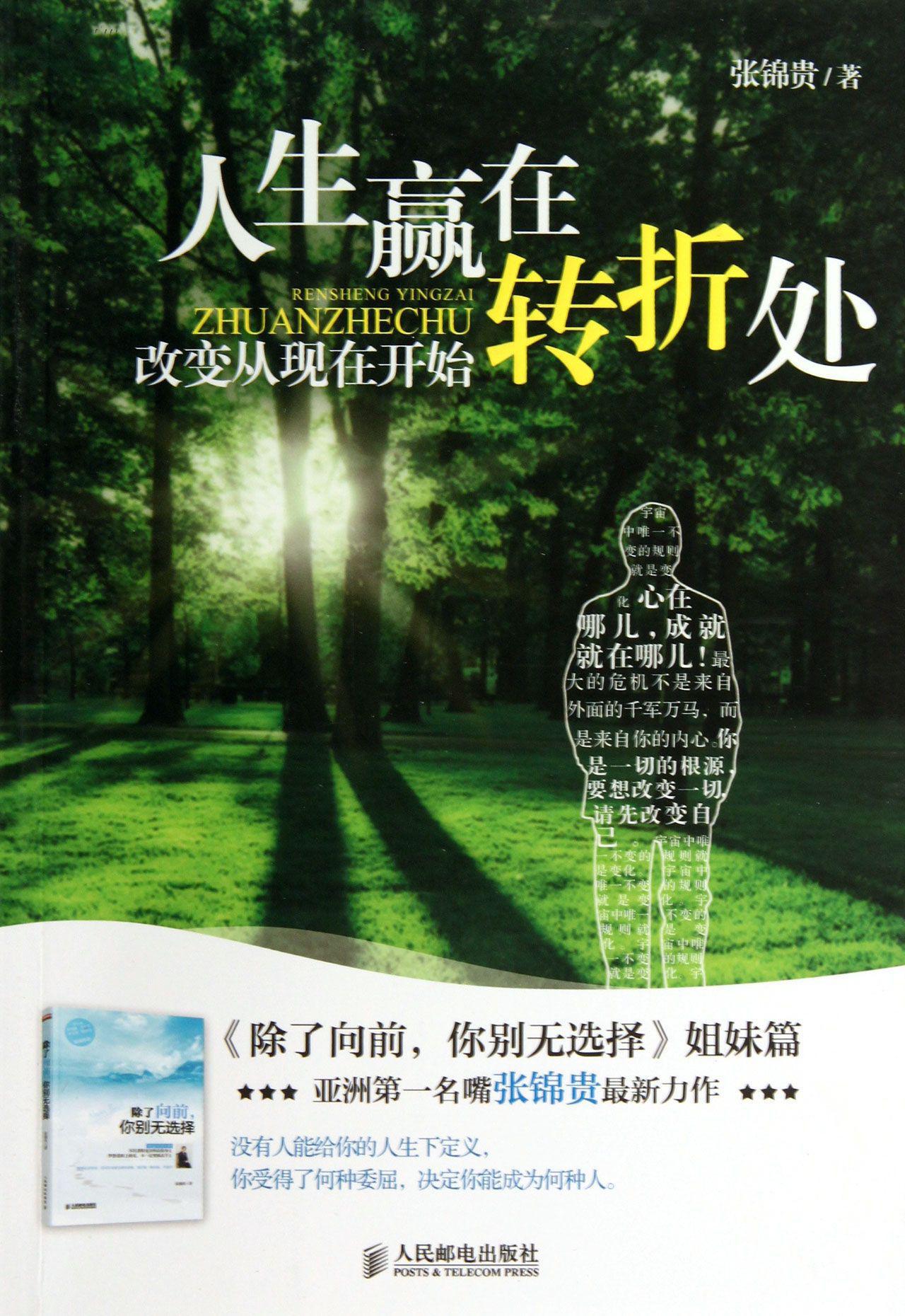 80折 人生赢在转折处(改变从现在开始)