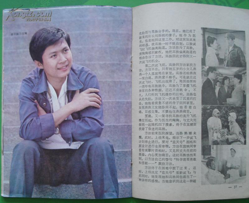 绿柳》主演李玲君 封底王心刚,李秀明,张雁 内有宝珣32开本32页85品相