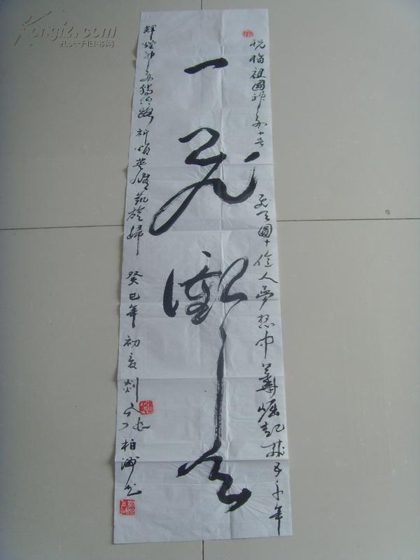 张柏洲:书法:一飞冲天(一级书法师,天台山文化研究会理事,三味书画院