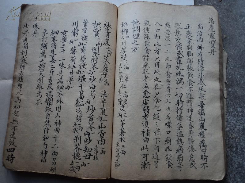 民国 手抄本 药方几百个(妙土金创敷药 损伤接骨吃药方 活血散 金双伤