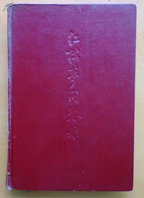 红楼梦开卷录_简介_作者:吕启祥_陕西人民出版