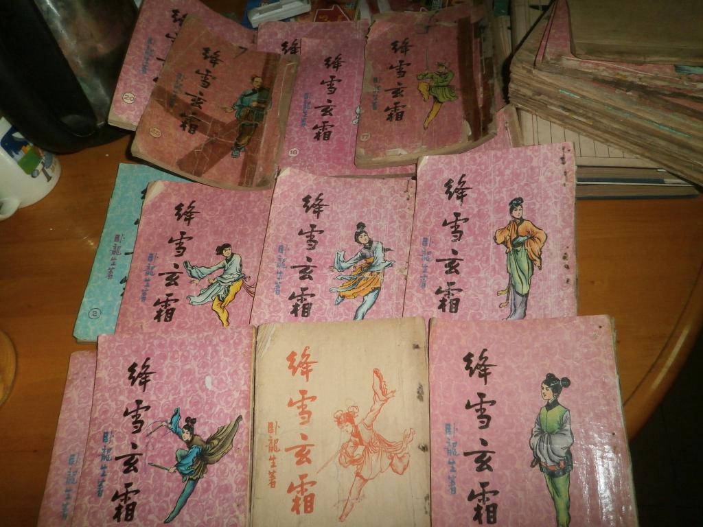 卧龙生武侠小说绛雪玄霜武史出版社全35册今存30本1262932云君插图旧