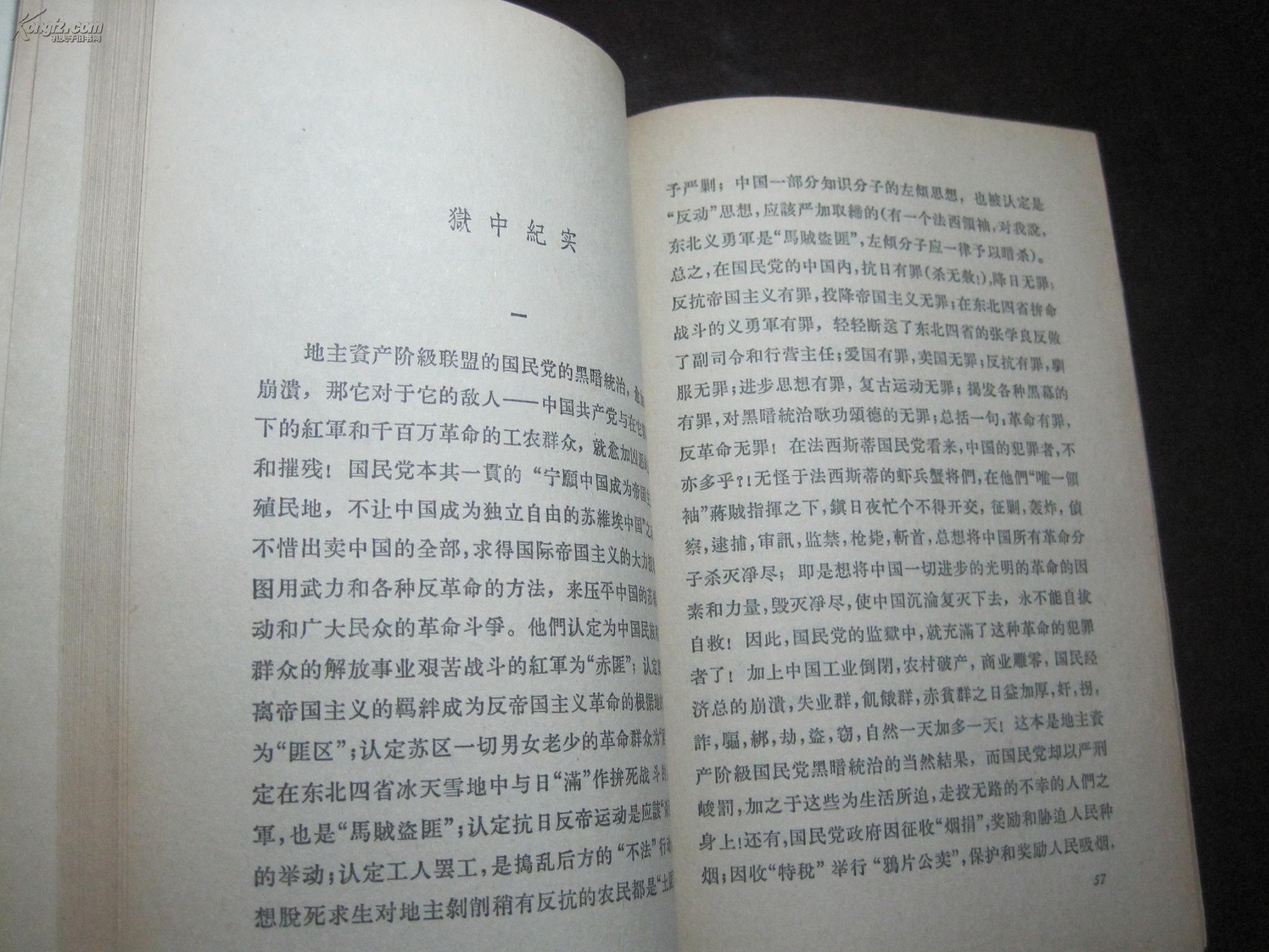 《可爱的中国》方志敏著,人民文学出版社(带本书1965年购书老发票一张