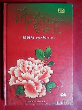 沂蒙儿女简谱_沂蒙女儿简谱