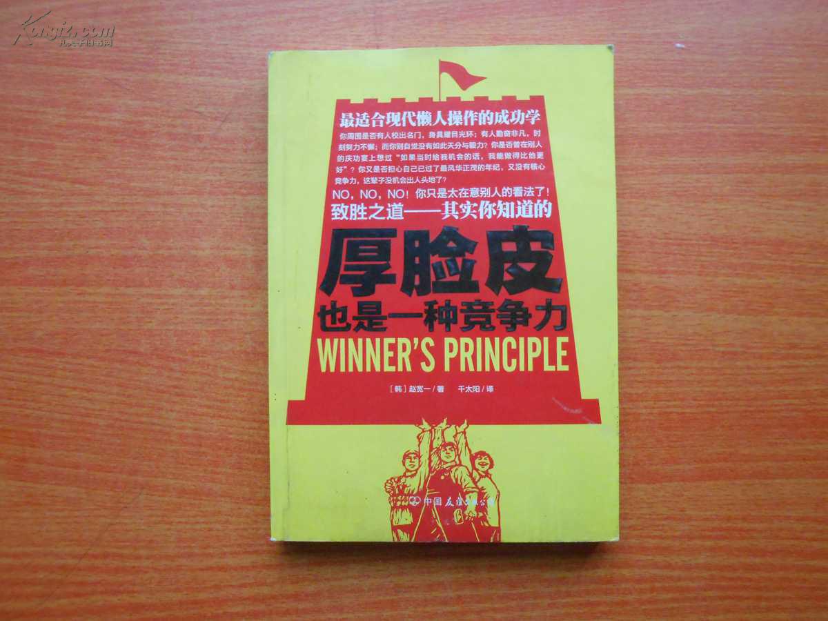 厚脸皮也是一种竞争力
