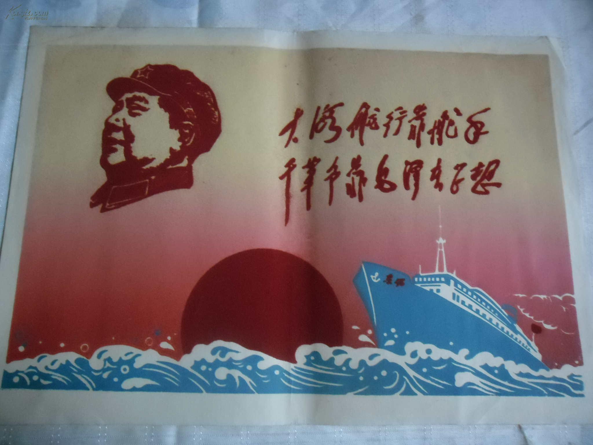 文革 毛主席宣传画 (大海航行靠舵手,干革命靠毛主席思想)植绒