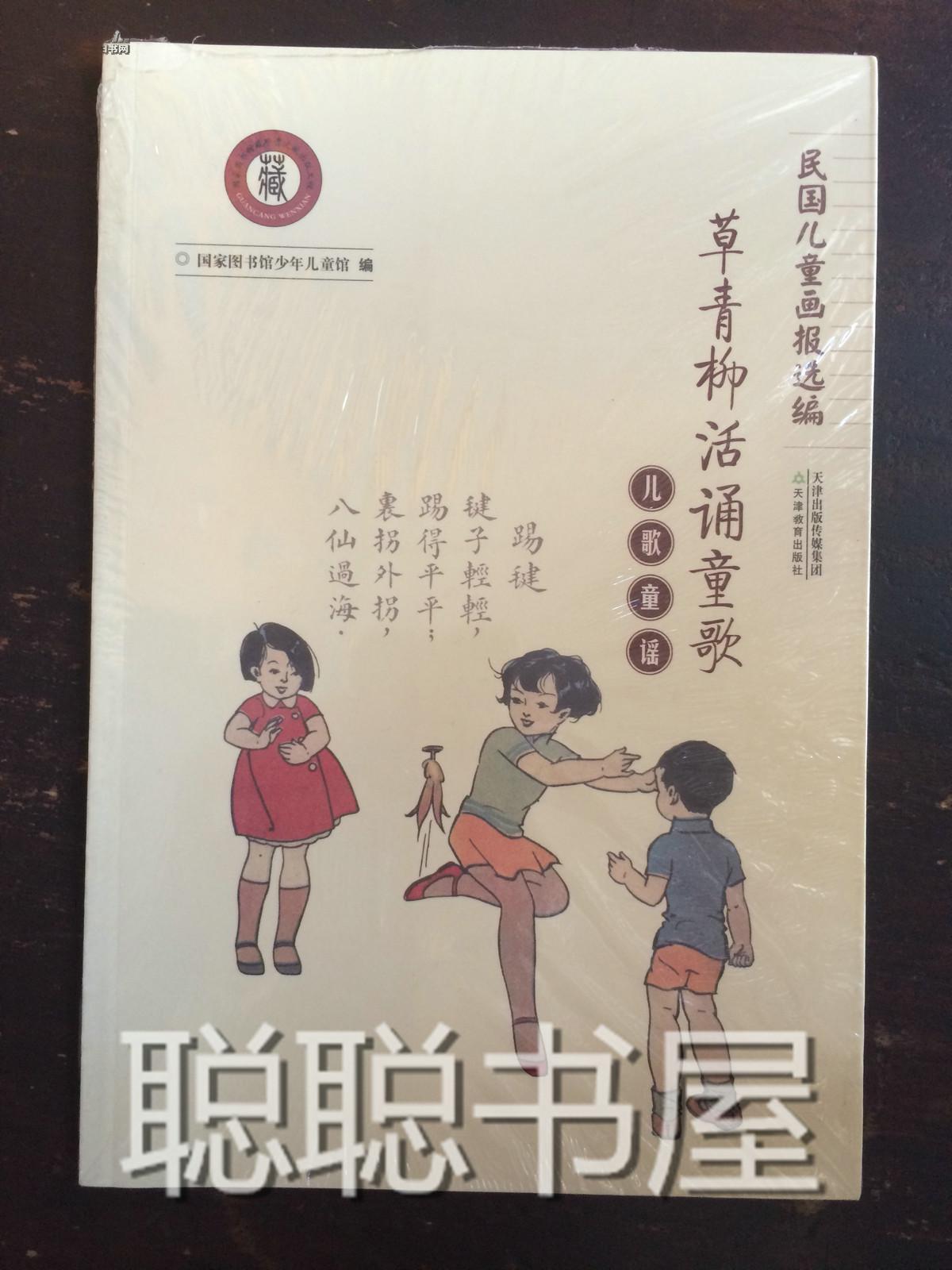s5草青柳活诵童歌-初中征文-民国童谣画报v初中(儿歌儿童平安印象600全新字图片