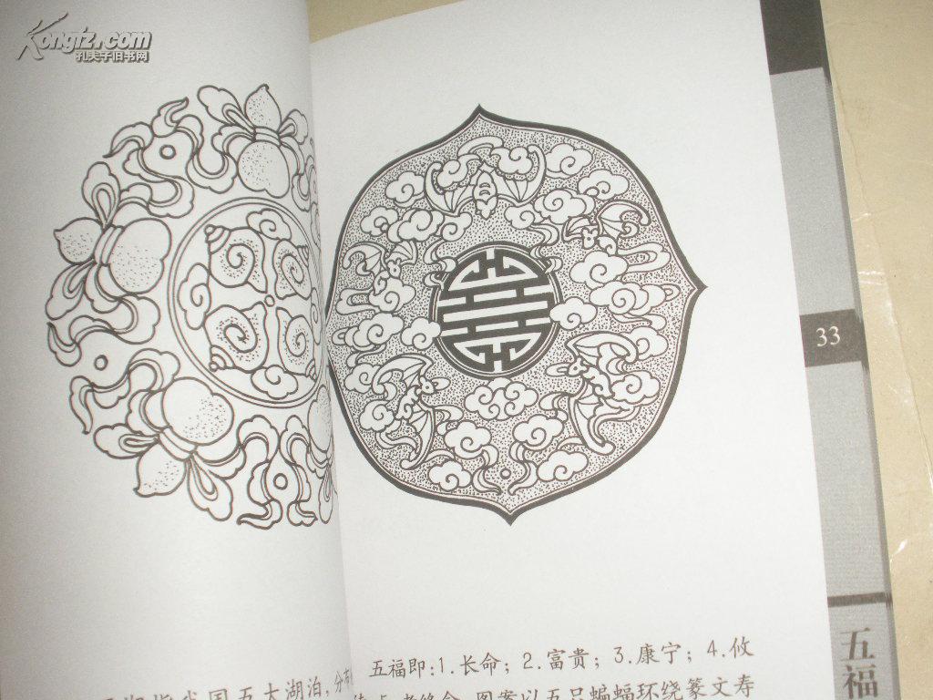 中国传统吉祥寓意图案.一