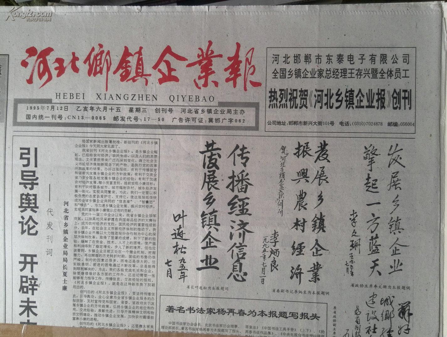创刊号:河北乡镇企业报