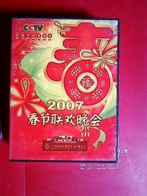 晚会光盘 2007春节联欢晚会(2碟DVD)