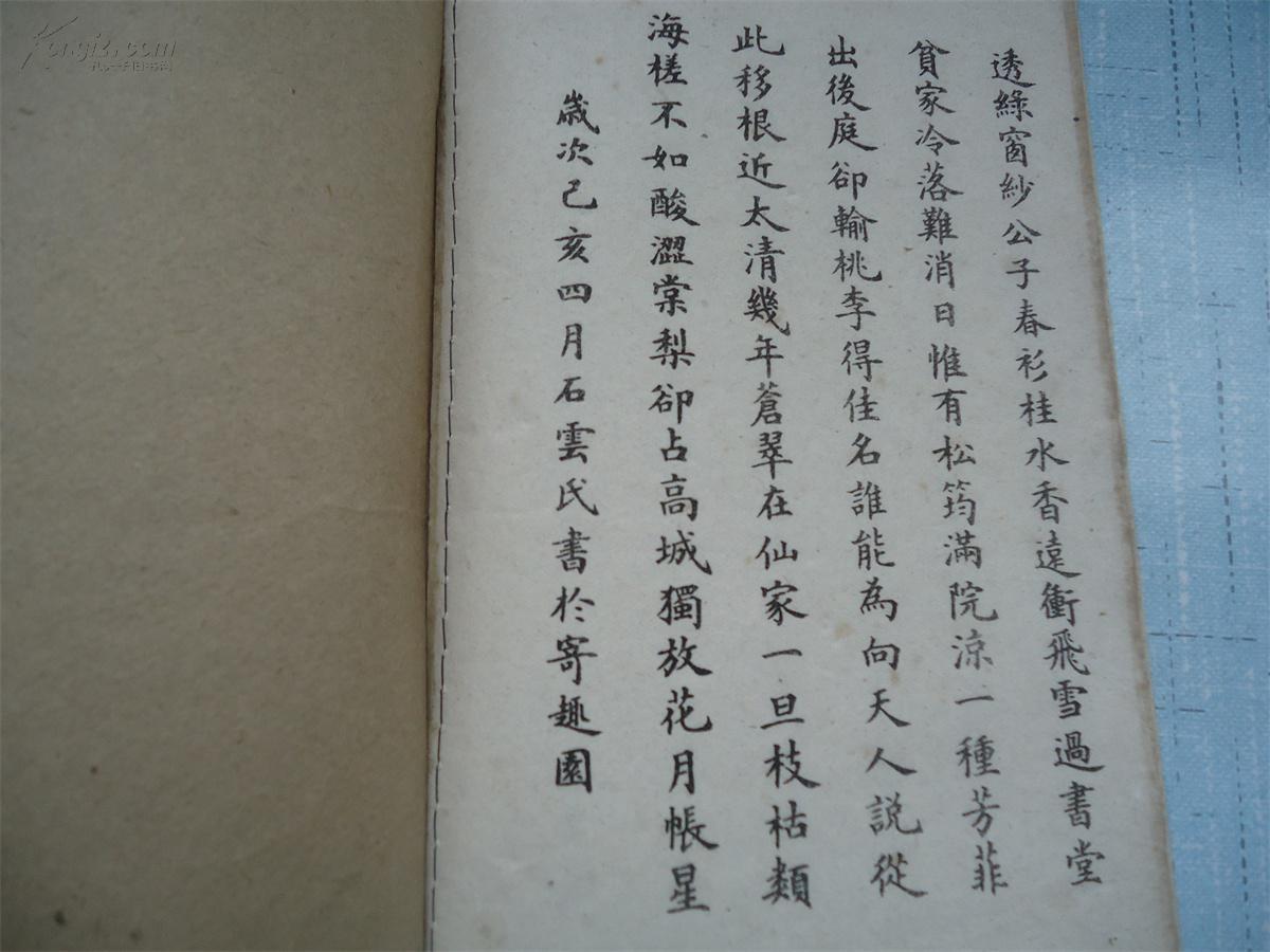 民国老字帖 刘石云小楷三则