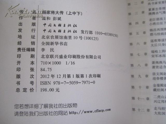 正版 长篇历史小说《杨家将大传【上卷:喋血金沙,中卷:天波狂澜