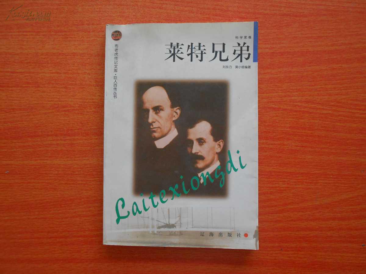 莱特兄弟